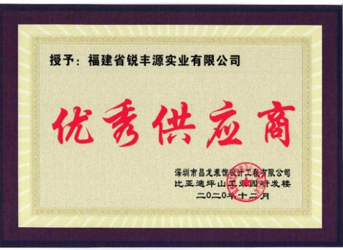 優秀供應商