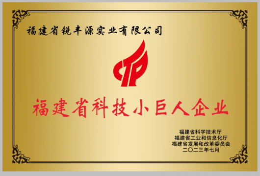 福建省科技小巨人企業